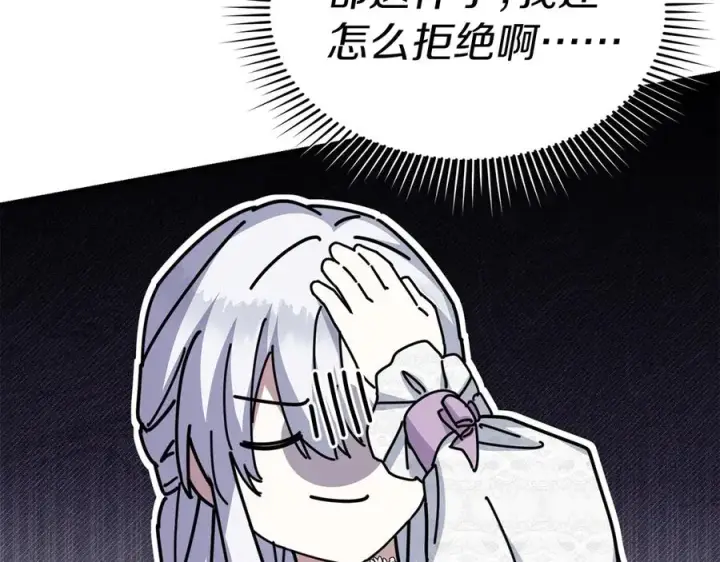《我在死敌家当团宠》第57话 舞伴的选择图200