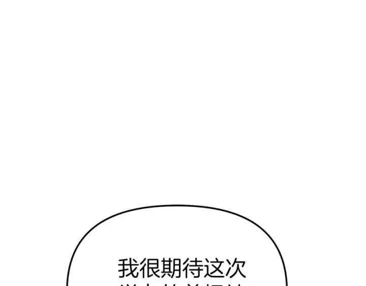 《我在死敌家当团宠》第57话 舞伴的选择图202
