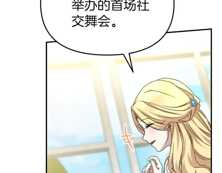 《我在死敌家当团宠》第57话 舞伴的选择图203