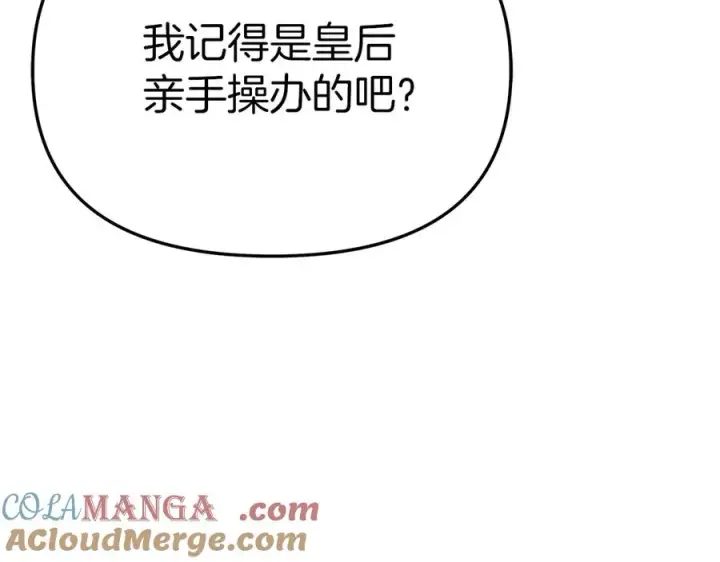 《我在死敌家当团宠》第57话 舞伴的选择图205