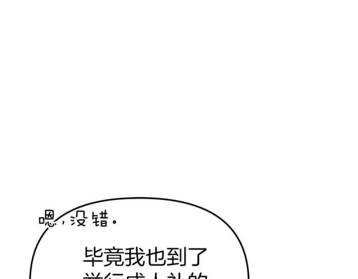 《我在死敌家当团宠》第57话 舞伴的选择图206