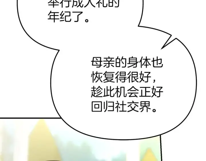 《我在死敌家当团宠》第57话 舞伴的选择图207