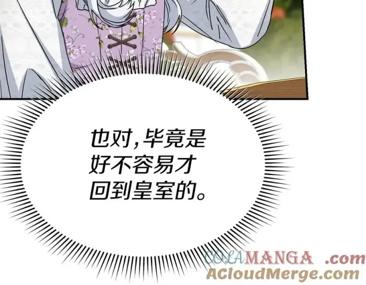《我在死敌家当团宠》第57话 舞伴的选择图209