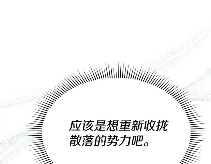 《我在死敌家当团宠》第57话 舞伴的选择图211