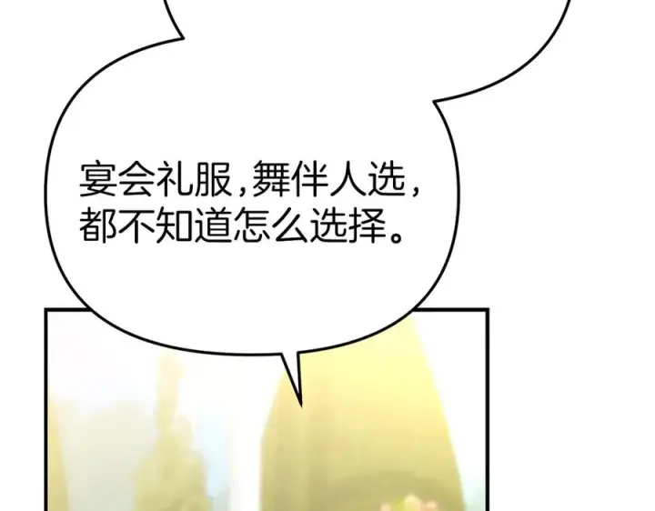 《我在死敌家当团宠》第57话 舞伴的选择图216