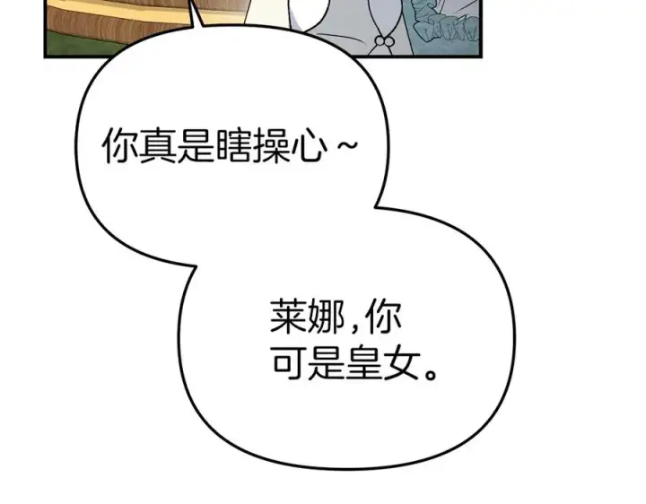 《我在死敌家当团宠》第57话 舞伴的选择图218