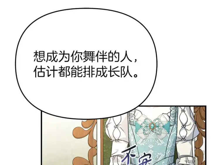 《我在死敌家当团宠》第57话 舞伴的选择图220