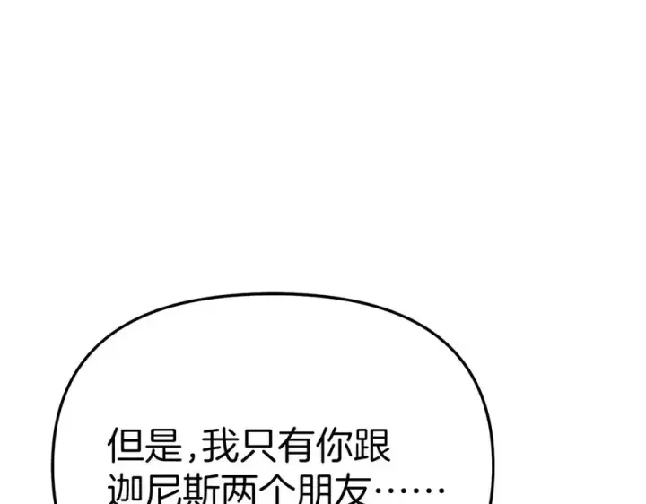 《我在死敌家当团宠》第57话 舞伴的选择图223