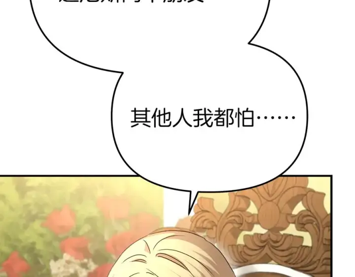 《我在死敌家当团宠》第57话 舞伴的选择图224