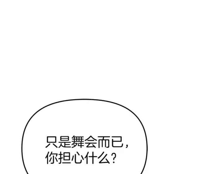 《我在死敌家当团宠》第57话 舞伴的选择图226