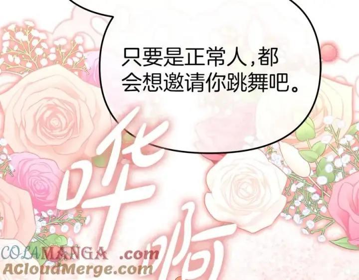 《我在死敌家当团宠》第57话 舞伴的选择图229