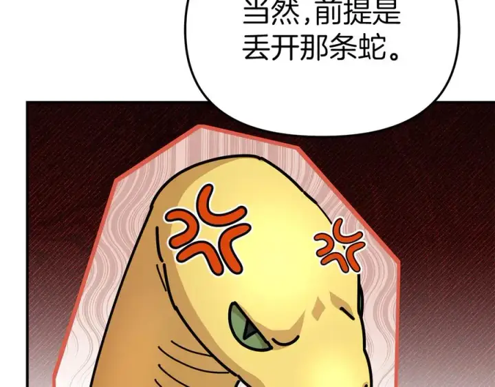 《我在死敌家当团宠》第57话 舞伴的选择图234
