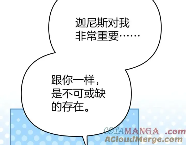 《我在死敌家当团宠》第57话 舞伴的选择图237