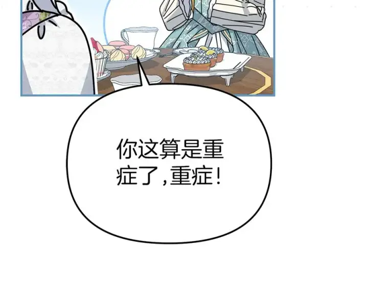 《我在死敌家当团宠》第57话 舞伴的选择图239