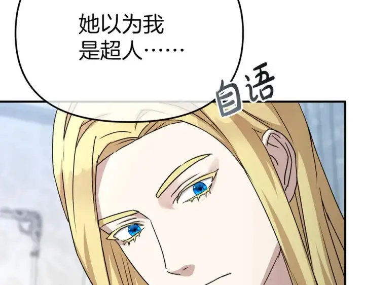 《我在死敌家当团宠》第57话 舞伴的选择图26