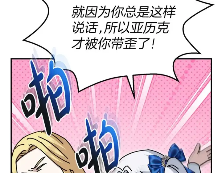 《我在死敌家当团宠》第57话 舞伴的选择图38