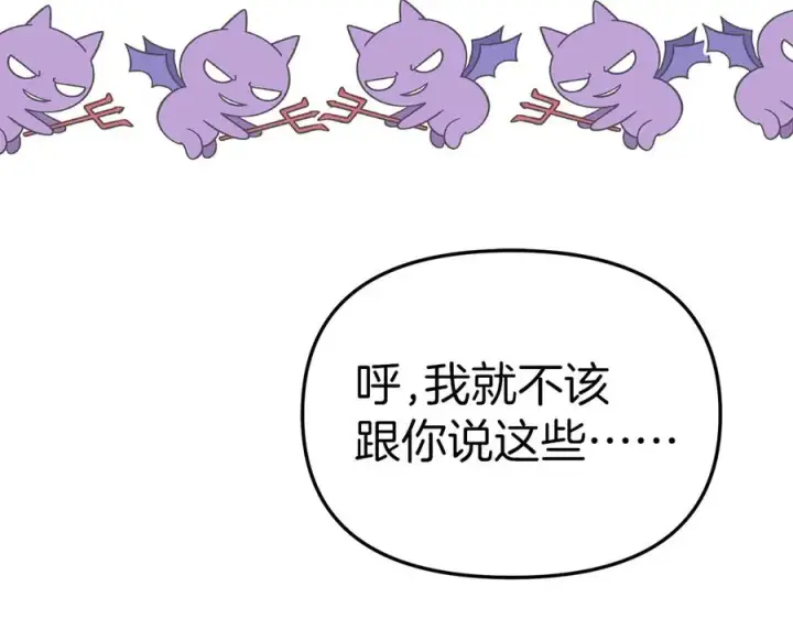 《我在死敌家当团宠》第57话 舞伴的选择图48