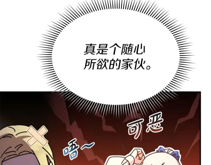 《我在死敌家当团宠》第57话 舞伴的选择图50