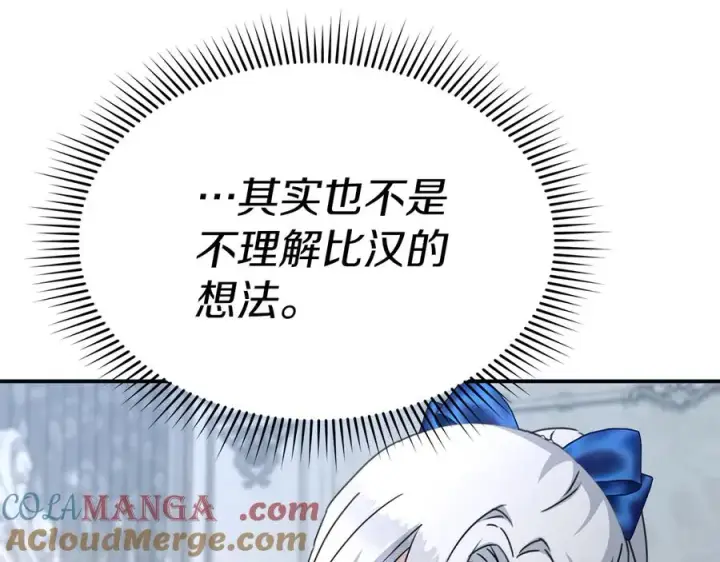 《我在死敌家当团宠》第57话 舞伴的选择图53