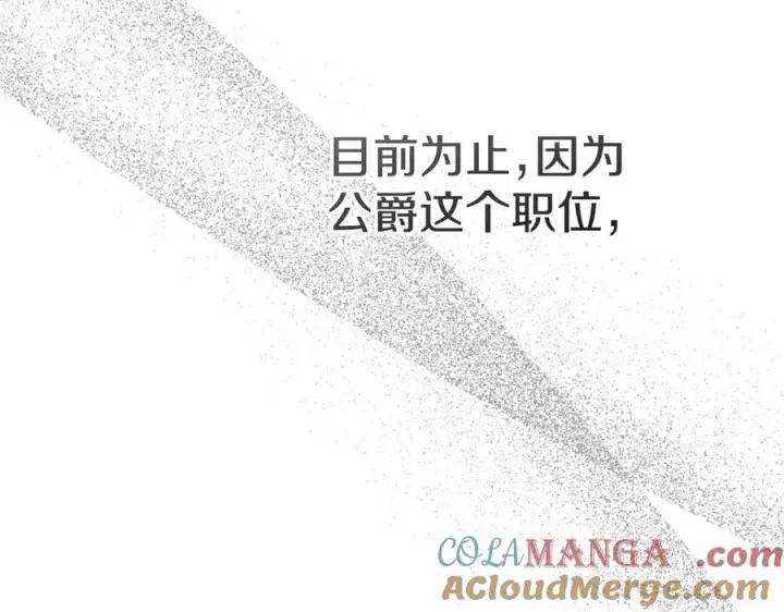 《我在死敌家当团宠》第57话 舞伴的选择图57