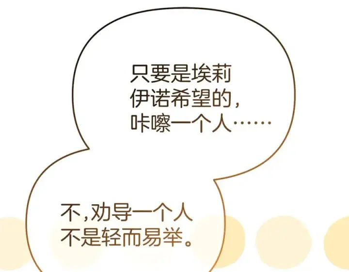 《我在死敌家当团宠》第57话 舞伴的选择图67