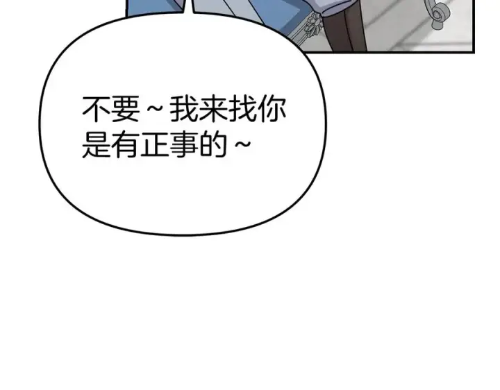 《我在死敌家当团宠》第57话 舞伴的选择图75