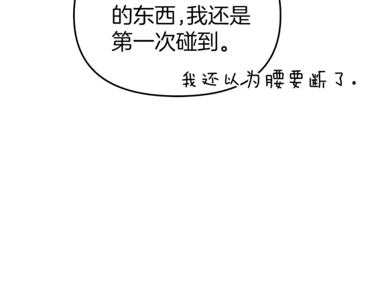 《我在死敌家当团宠》第57话 舞伴的选择图8