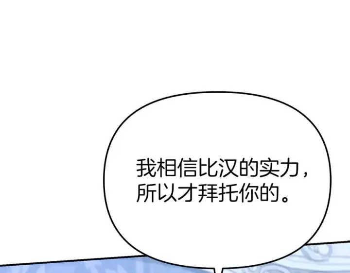 《我在死敌家当团宠》第57话 舞伴的选择图91