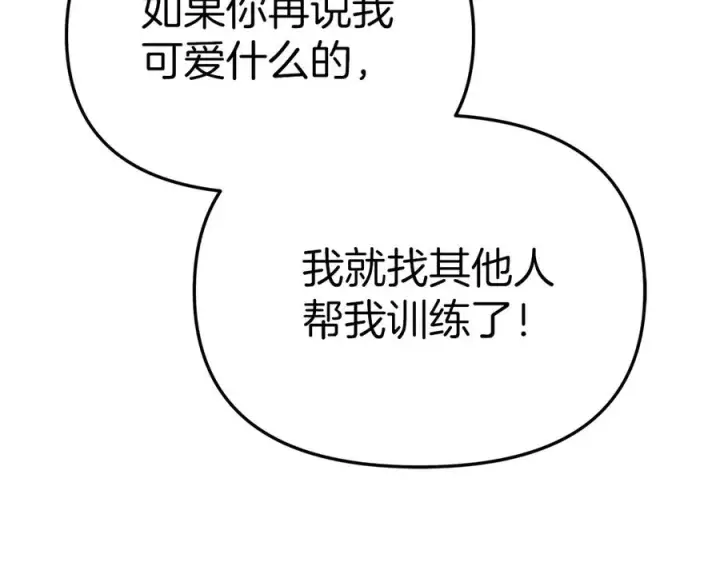 《我在死敌家当团宠》第57话 舞伴的选择图94