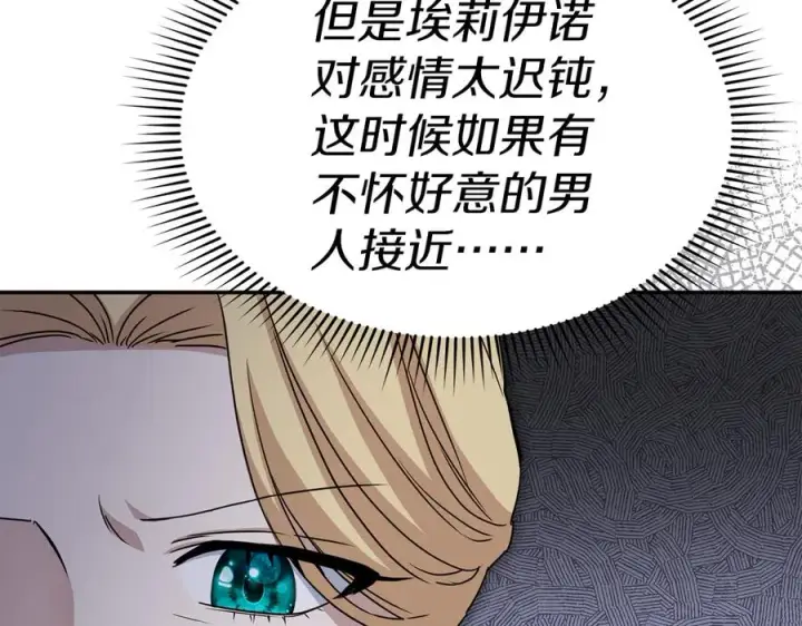 《我在死敌家当团宠》第58话 爸爸的新恋情！图138