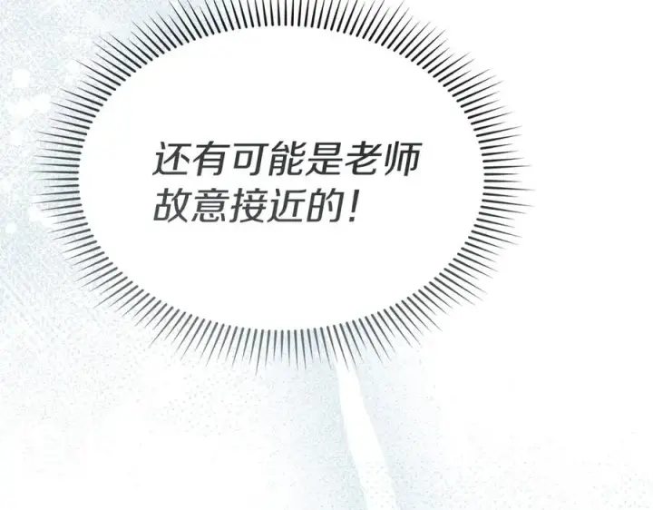 《我在死敌家当团宠》第58话 爸爸的新恋情！图202
