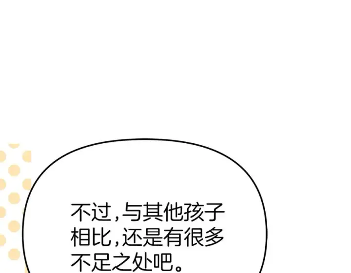 《我在死敌家当团宠》第59话 萌生情愫！ ？图103