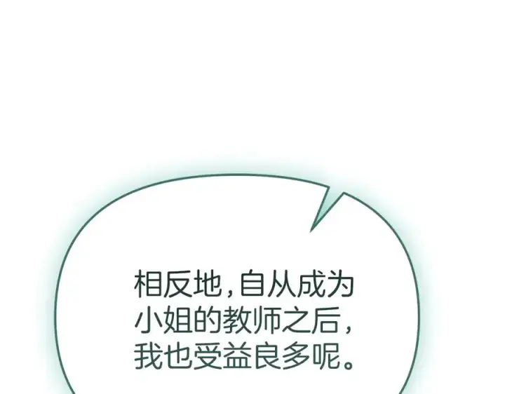 《我在死敌家当团宠》第59话 萌生情愫！ ？图107