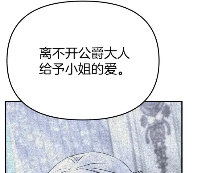 《我在死敌家当团宠》第59话 萌生情愫！ ？图118
