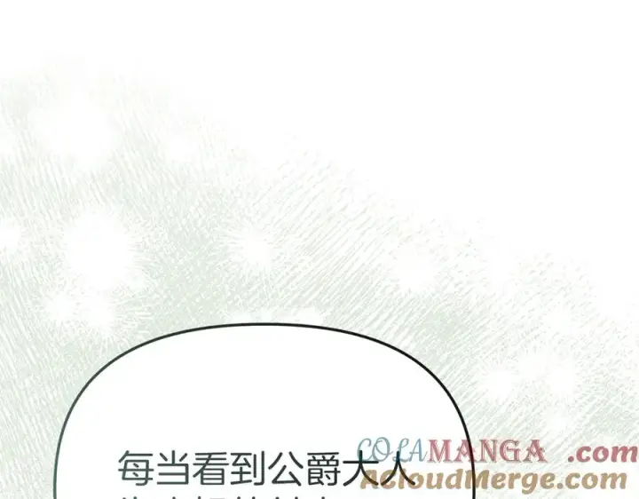 《我在死敌家当团宠》第59话 萌生情愫！ ？图121