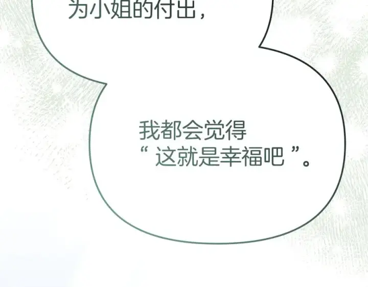 《我在死敌家当团宠》第59话 萌生情愫！ ？图122