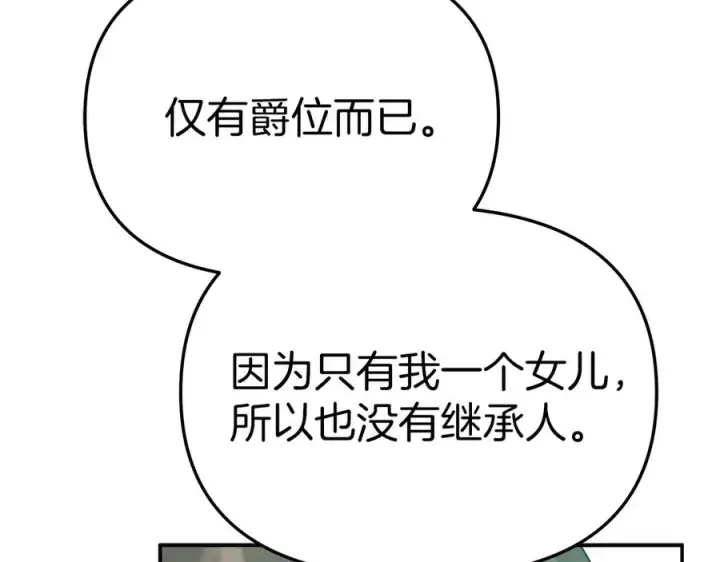 《我在死敌家当团宠》第59话 萌生情愫！ ？图130