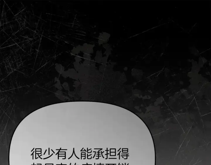 《我在死敌家当团宠》第59话 萌生情愫！ ？图143