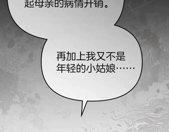 《我在死敌家当团宠》第59话 萌生情愫！ ？图144