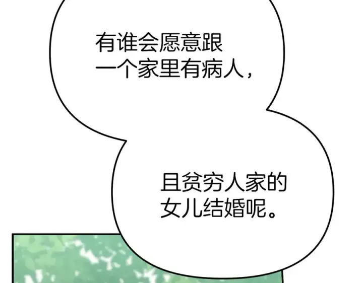 《我在死敌家当团宠》第59话 萌生情愫！ ？图148