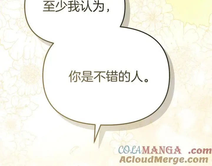 《我在死敌家当团宠》第59话 萌生情愫！ ？图157