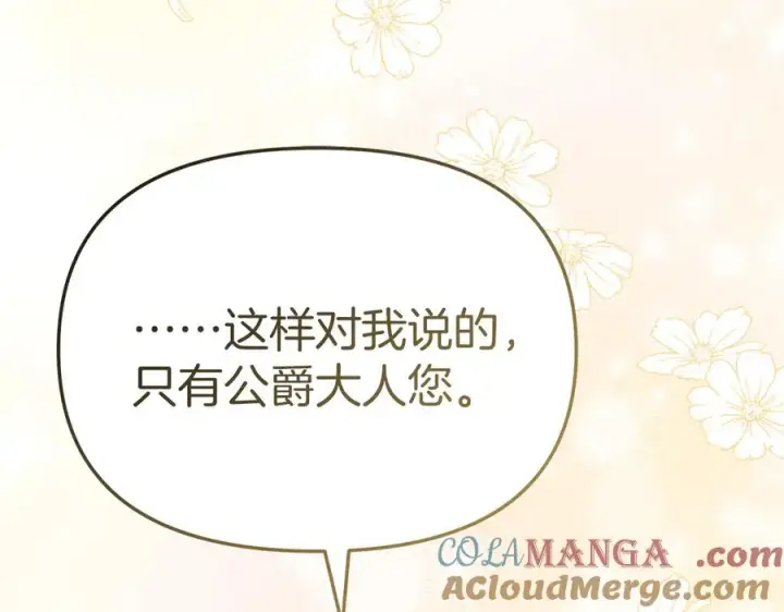《我在死敌家当团宠》第59话 萌生情愫！ ？图161