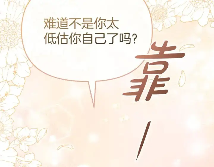 《我在死敌家当团宠》第59话 萌生情愫！ ？图166