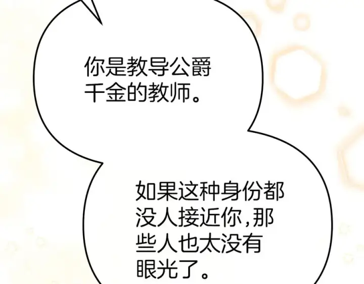 《我在死敌家当团宠》第59话 萌生情愫！ ？图171