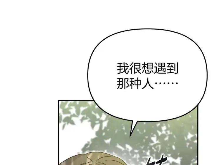《我在死敌家当团宠》第59话 萌生情愫！ ？图182