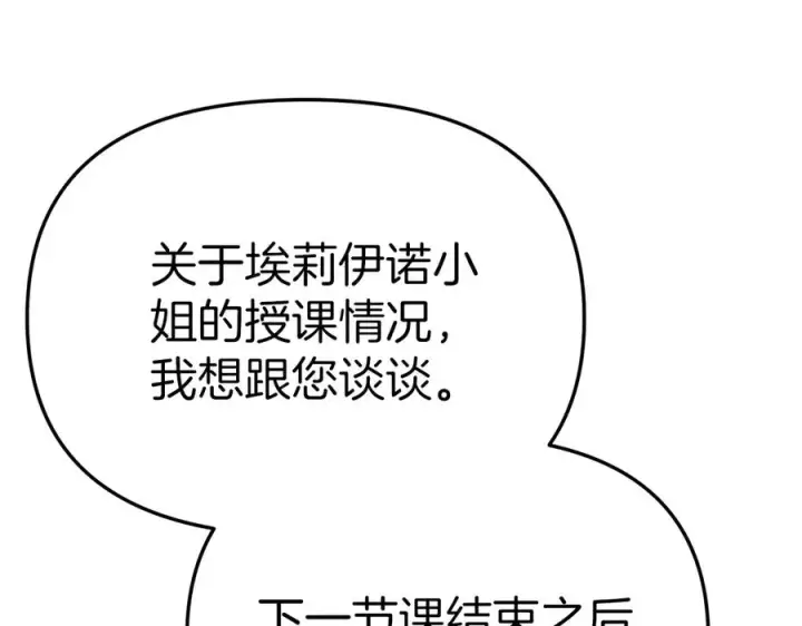 《我在死敌家当团宠》第59话 萌生情愫！ ？图196