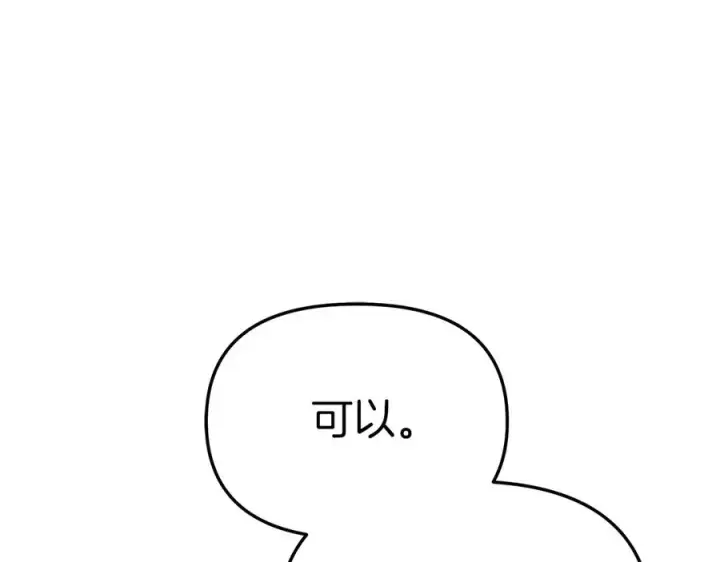 《我在死敌家当团宠》第59话 萌生情愫！ ？图203