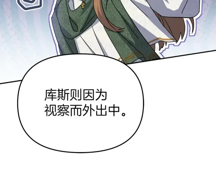 《我在死敌家当团宠》第59话 萌生情愫！ ？图227