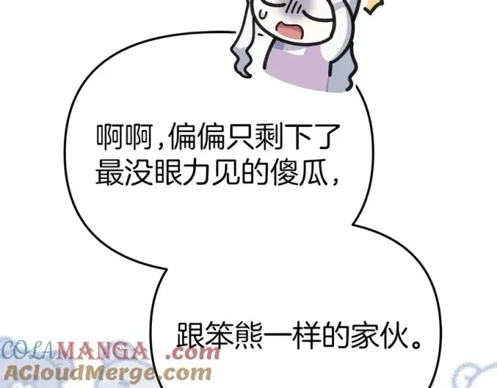 《我在死敌家当团宠》第59话 萌生情愫！ ？图229