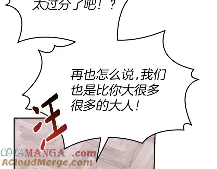 《我在死敌家当团宠》第59话 萌生情愫！ ？图233